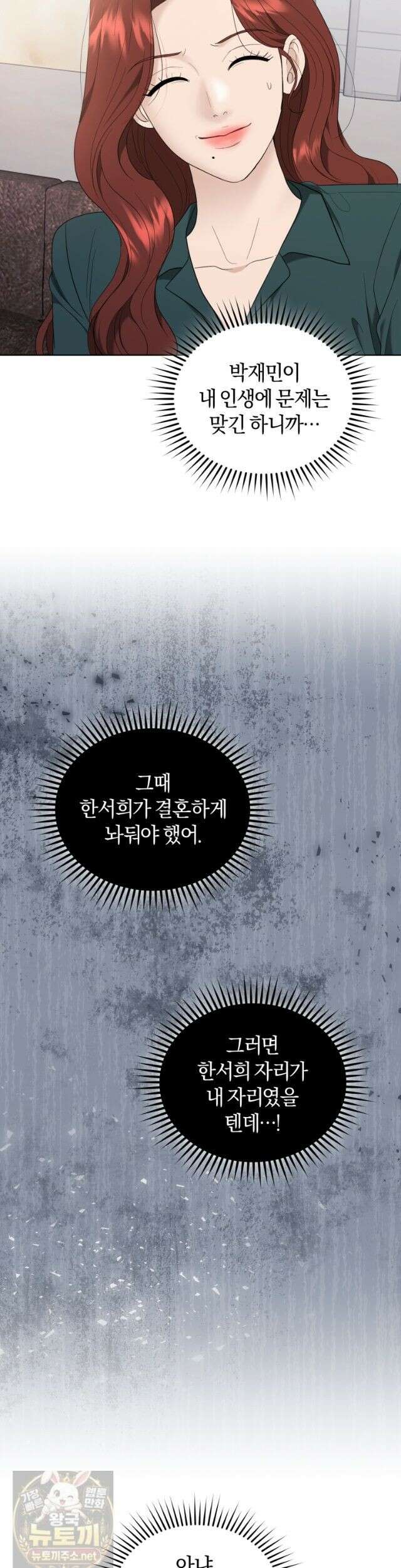 전남편을 삭제합니다 64화 37