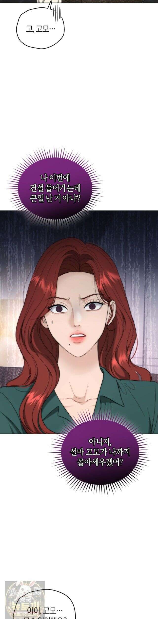 전남편을 삭제합니다 64화 40