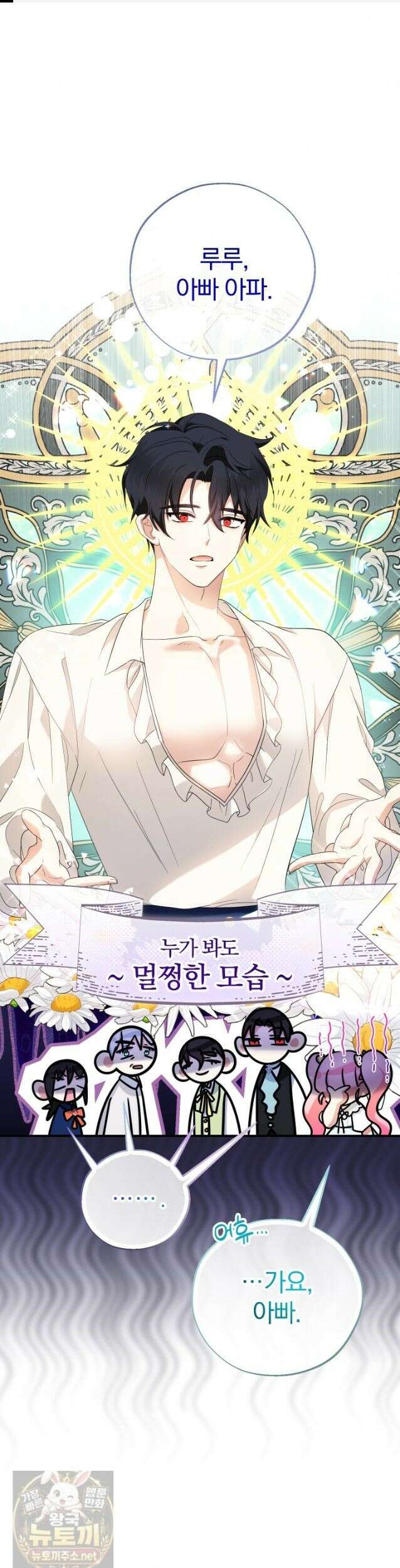 아기님 캐시로 로판 달린다 120화 1