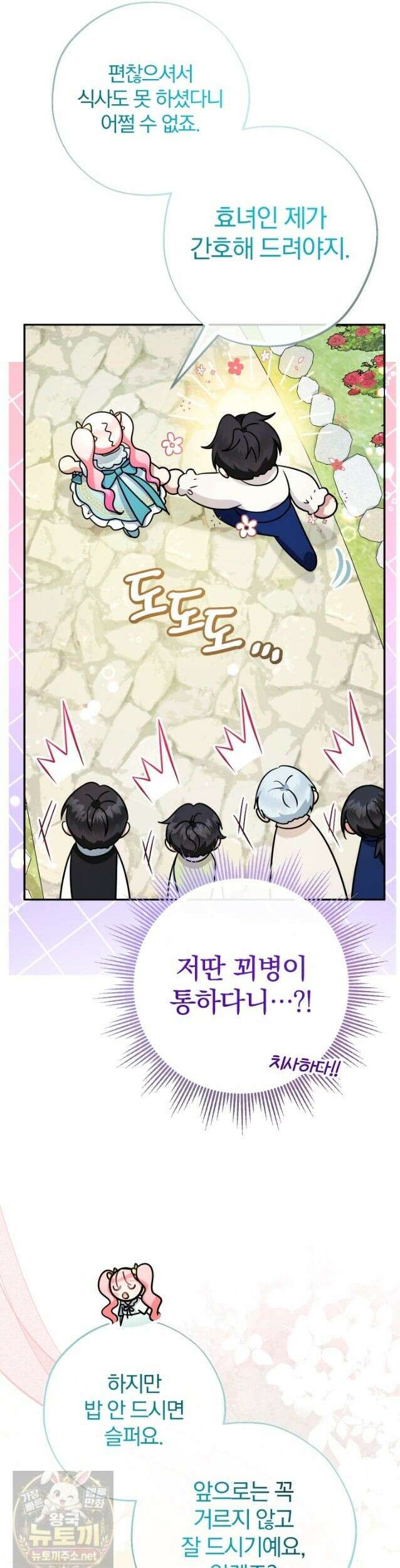 아기님 캐시로 로판 달린다 120화 2