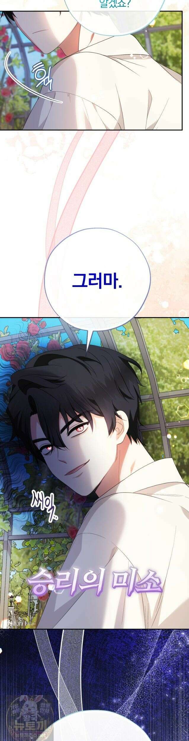 아기님 캐시로 로판 달린다 120화 3