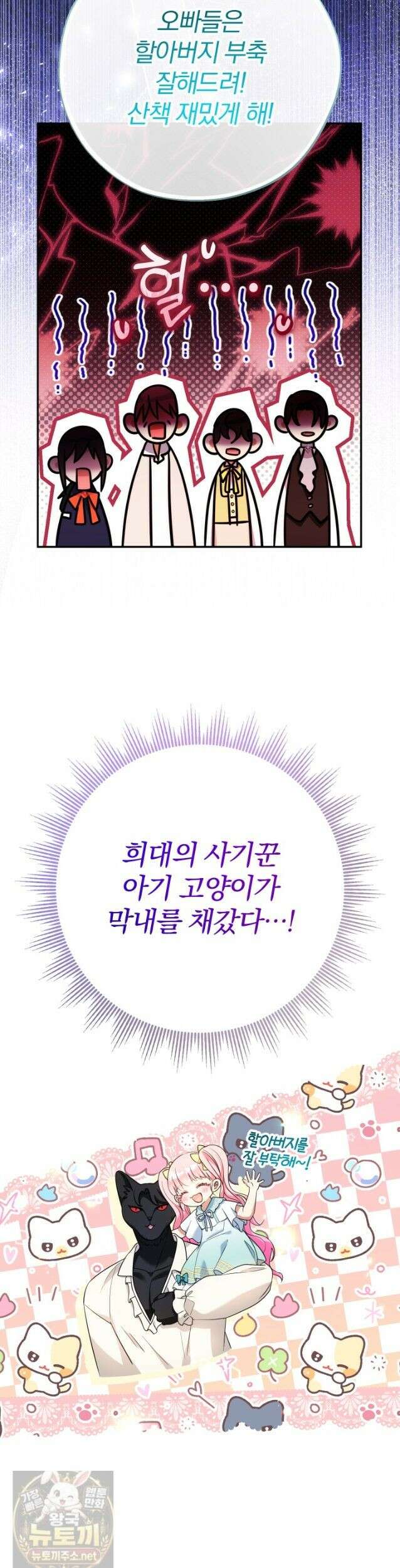 아기님 캐시로 로판 달린다 120화 4