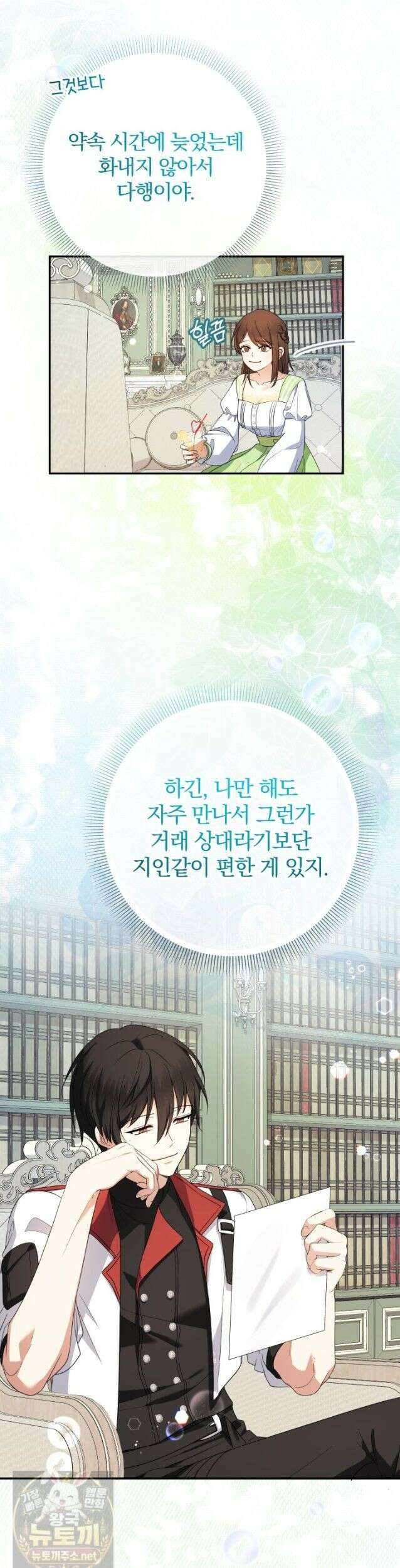 아기님 캐시로 로판 달린다 120화 8