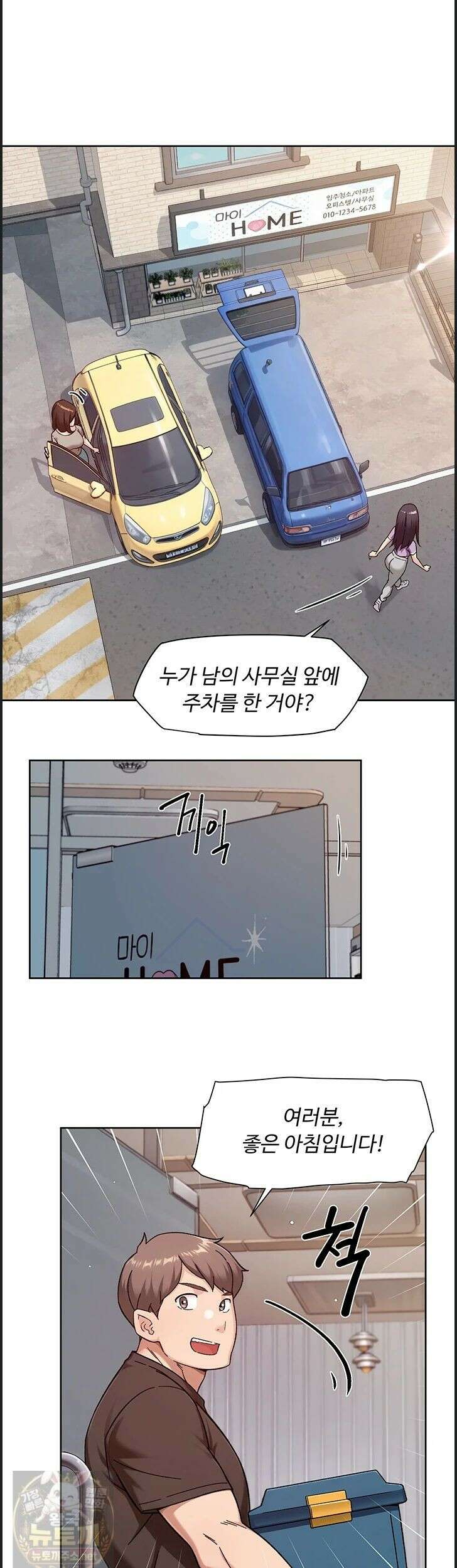클리닝 서비스 68화 3