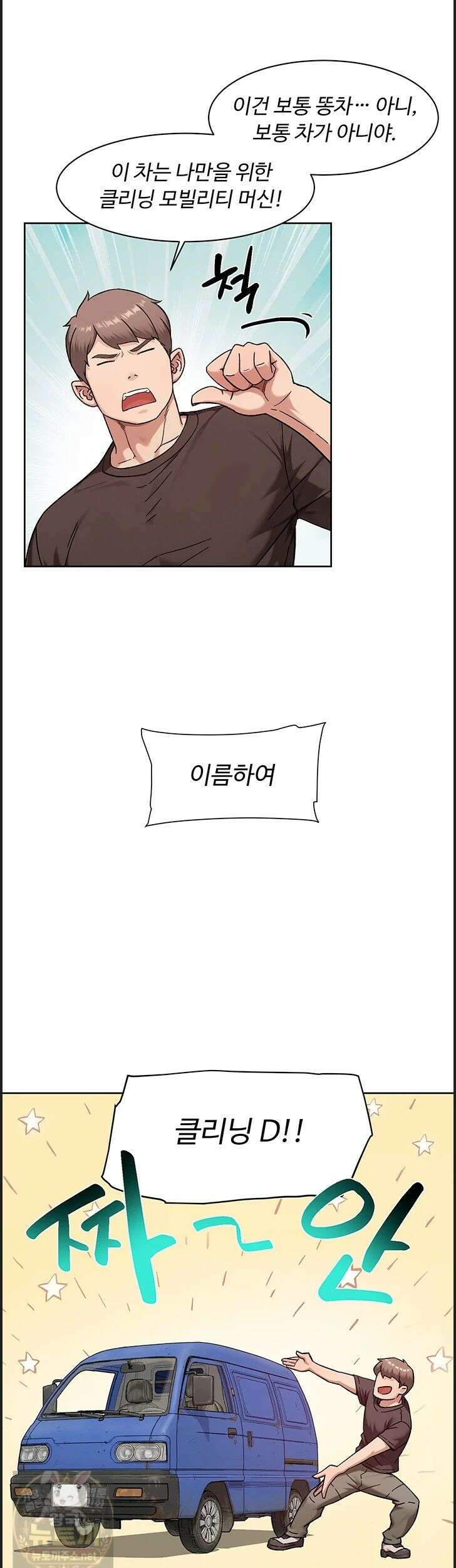 클리닝 서비스 68화 5