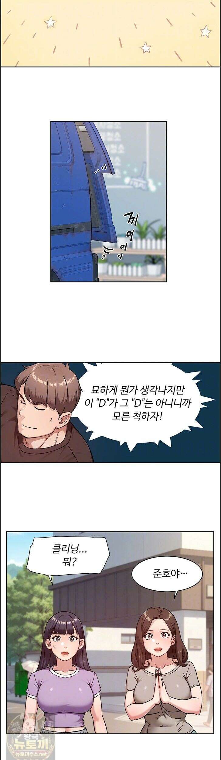 클리닝 서비스 68화 6