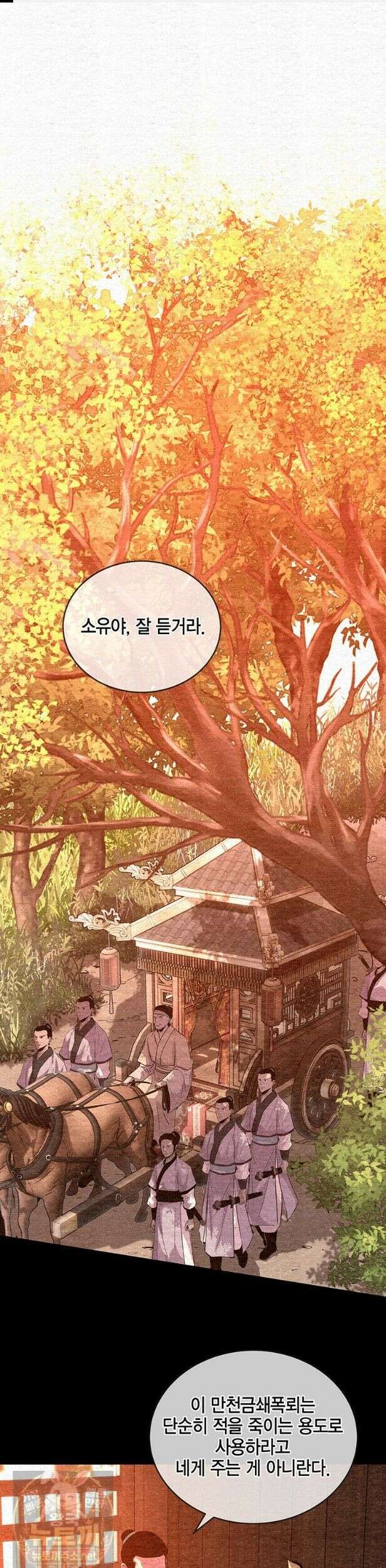 천하제일 무공교관 79화 1