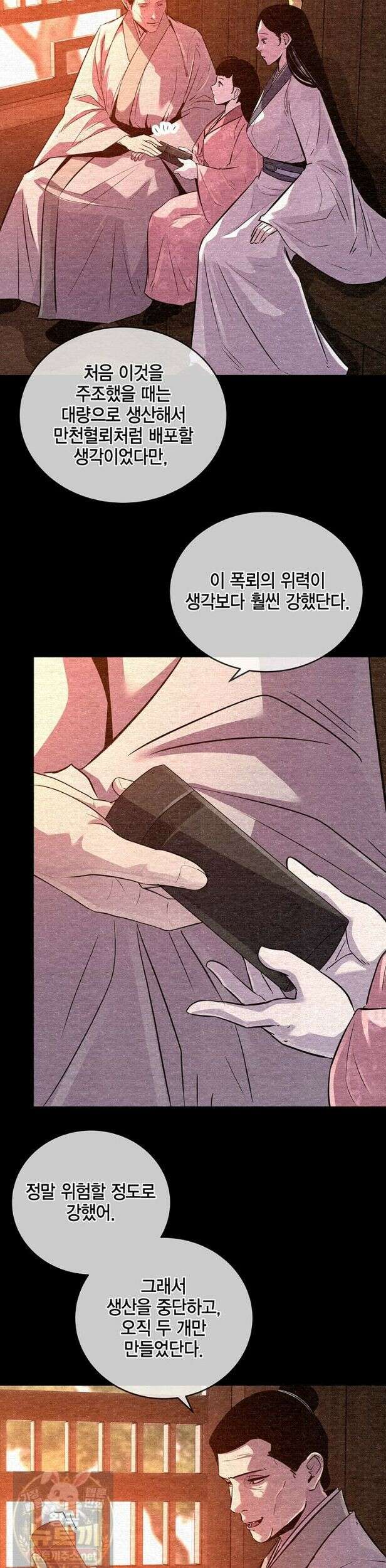 천하제일 무공교관 79화 2