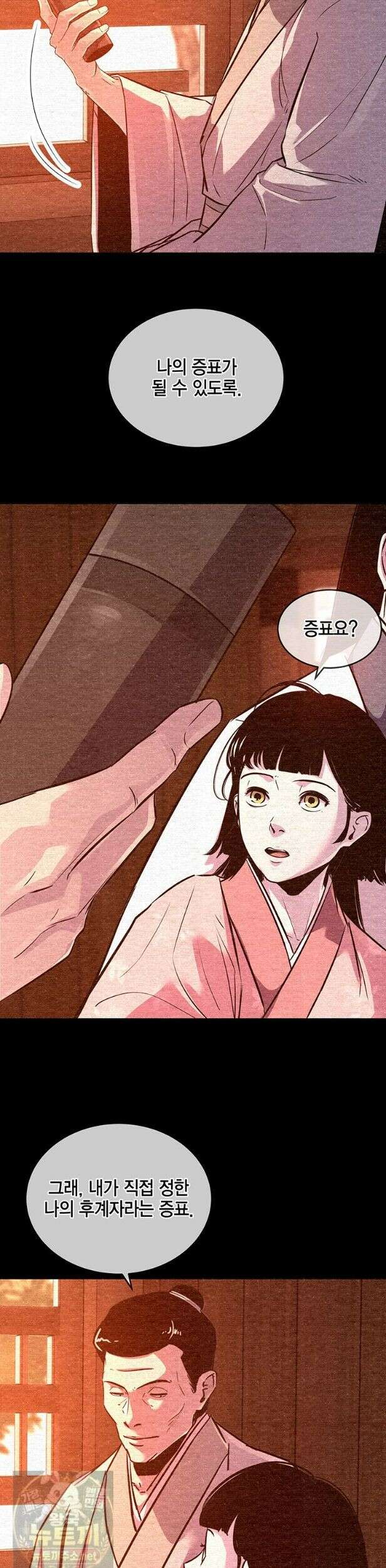 천하제일 무공교관 79화 3