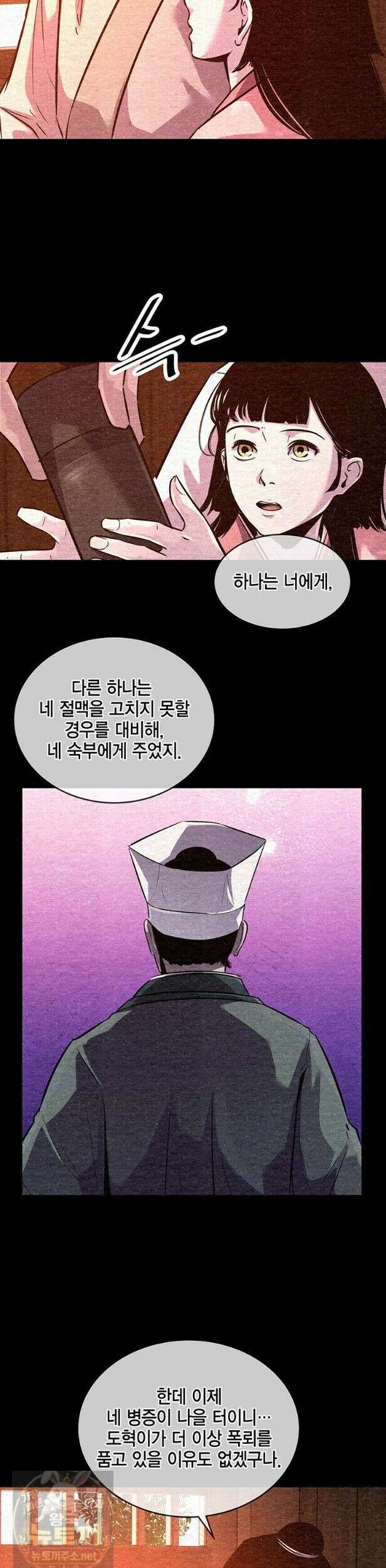 천하제일 무공교관 79화 4