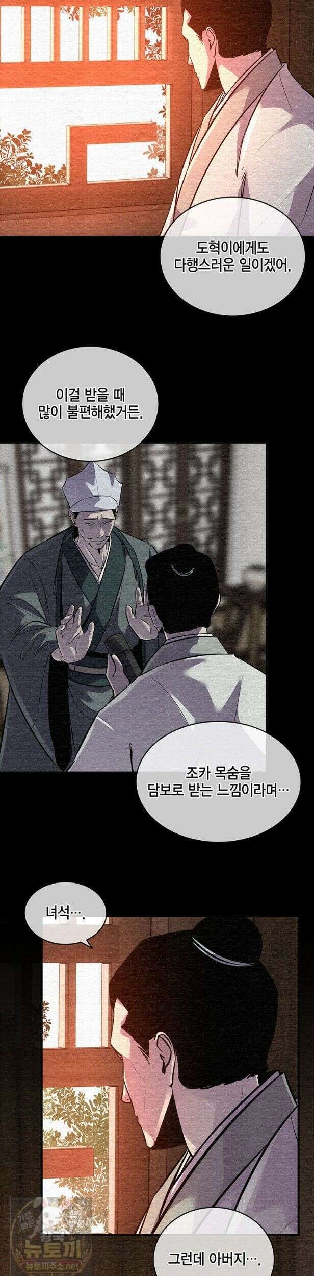 천하제일 무공교관 79화 5