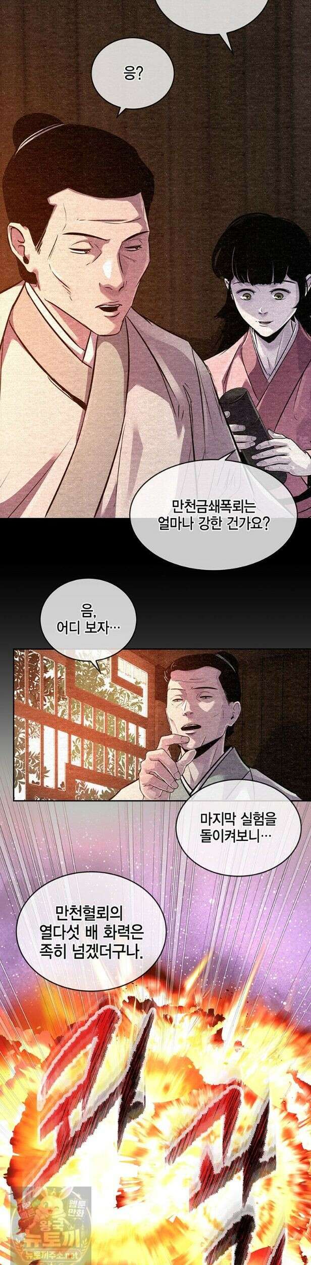 천하제일 무공교관 79화 6