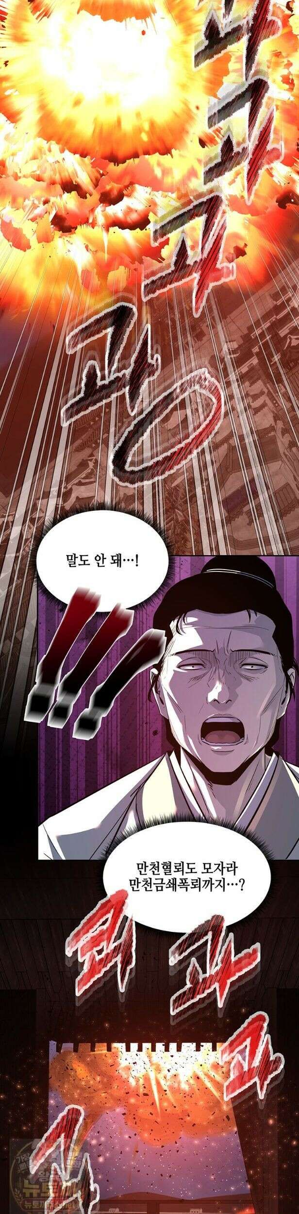 천하제일 무공교관 79화 7