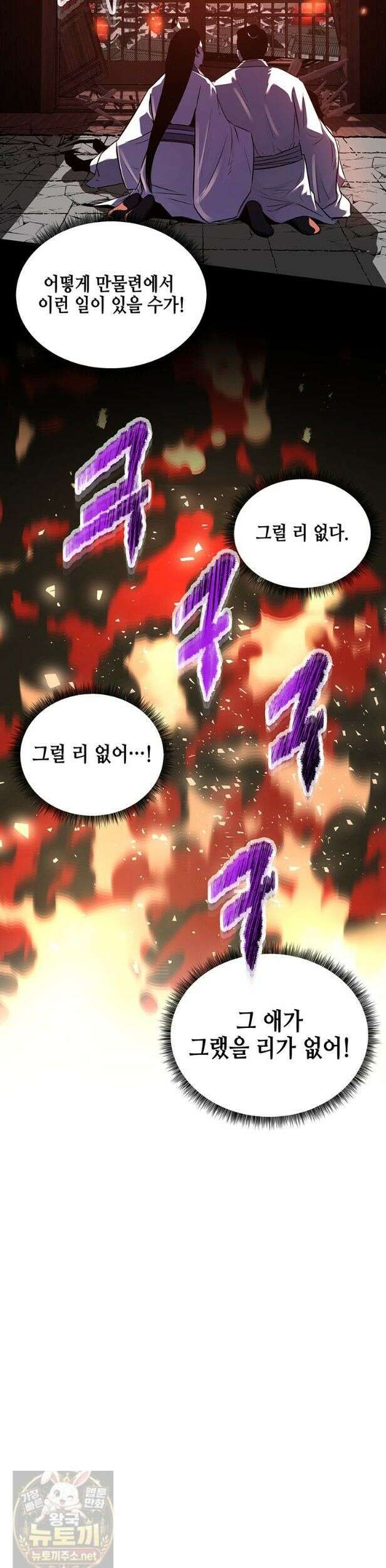 천하제일 무공교관 79화 8