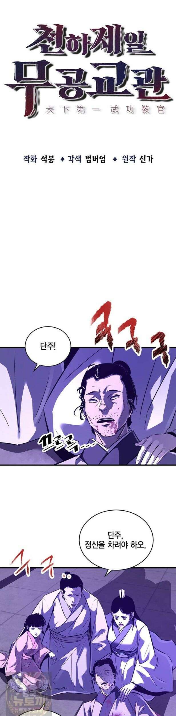 천하제일 무공교관 79화 9