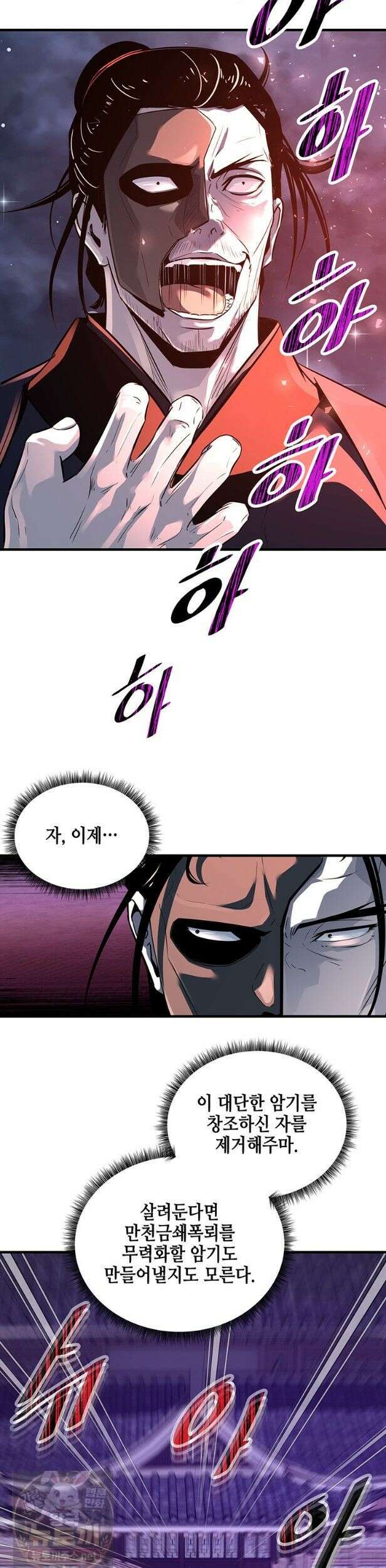 천하제일 무공교관 79화 15