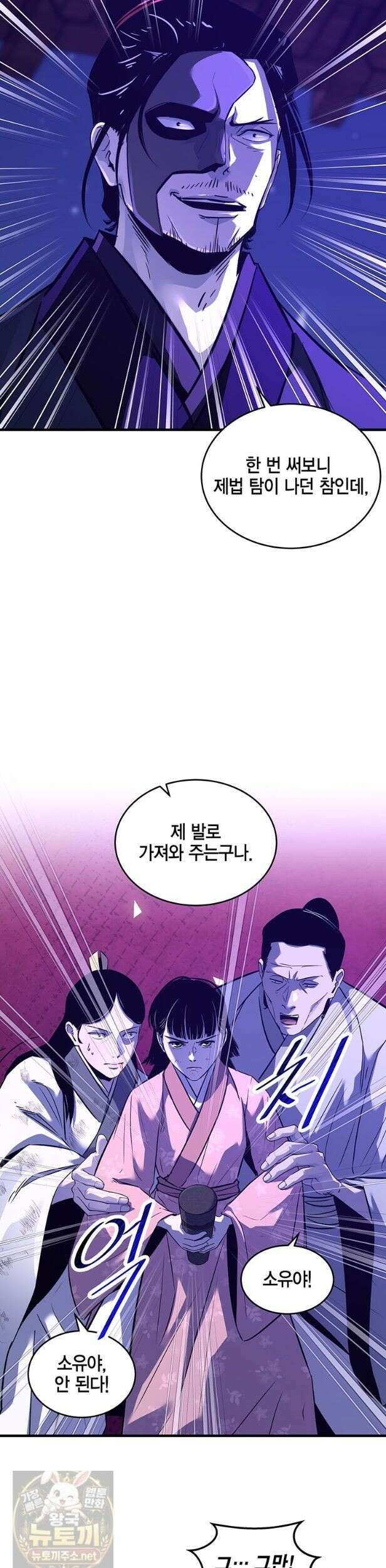 천하제일 무공교관 79화 20