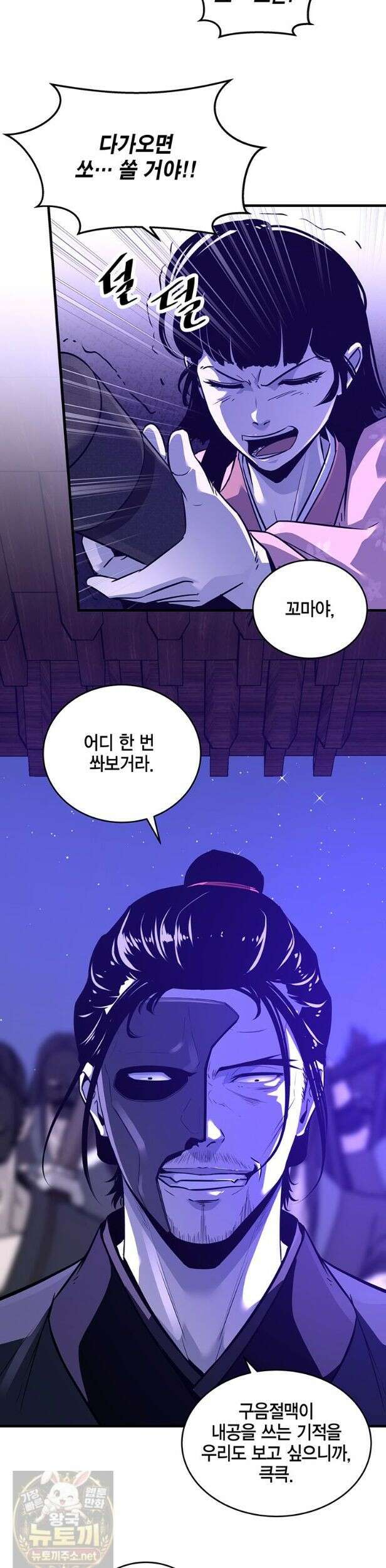 천하제일 무공교관 79화 21