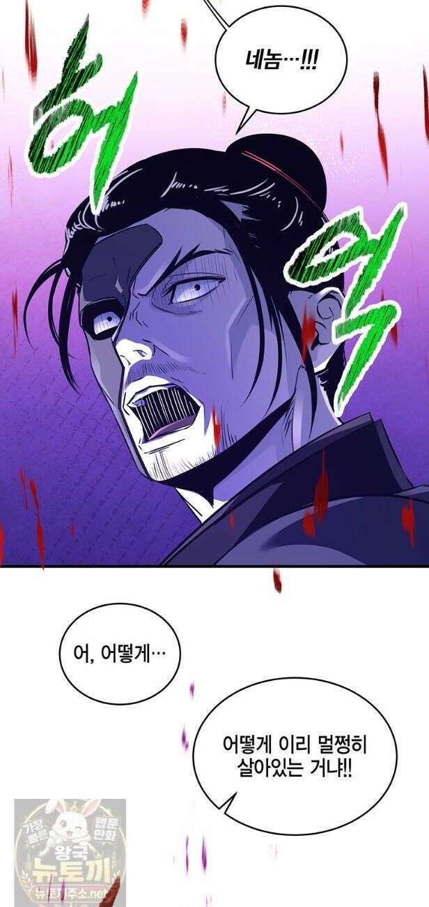 천하제일 무공교관 79화 24
