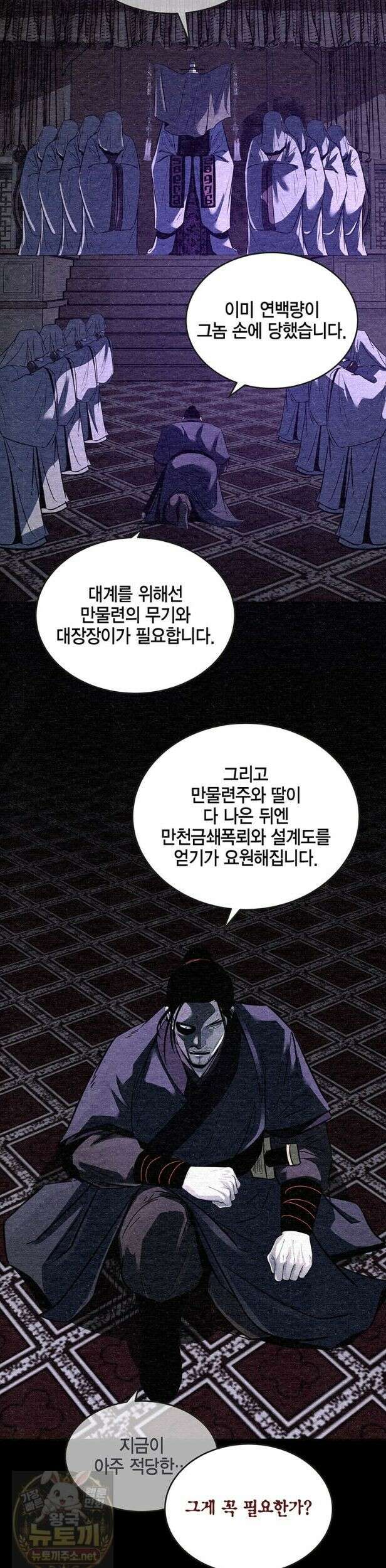 천하제일 무공교관 79화 33