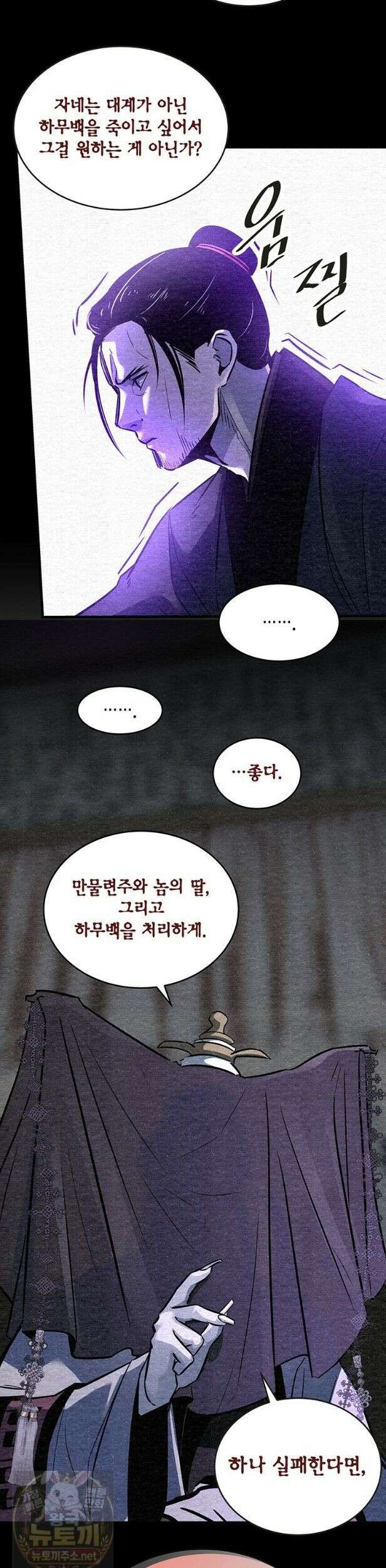 천하제일 무공교관 79화 34