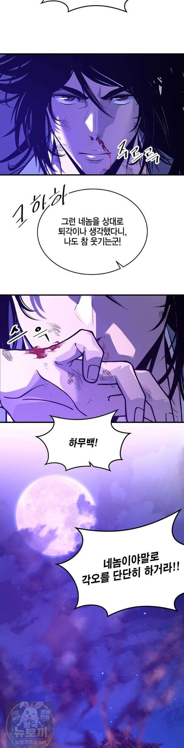 천하제일 무공교관 79화 38