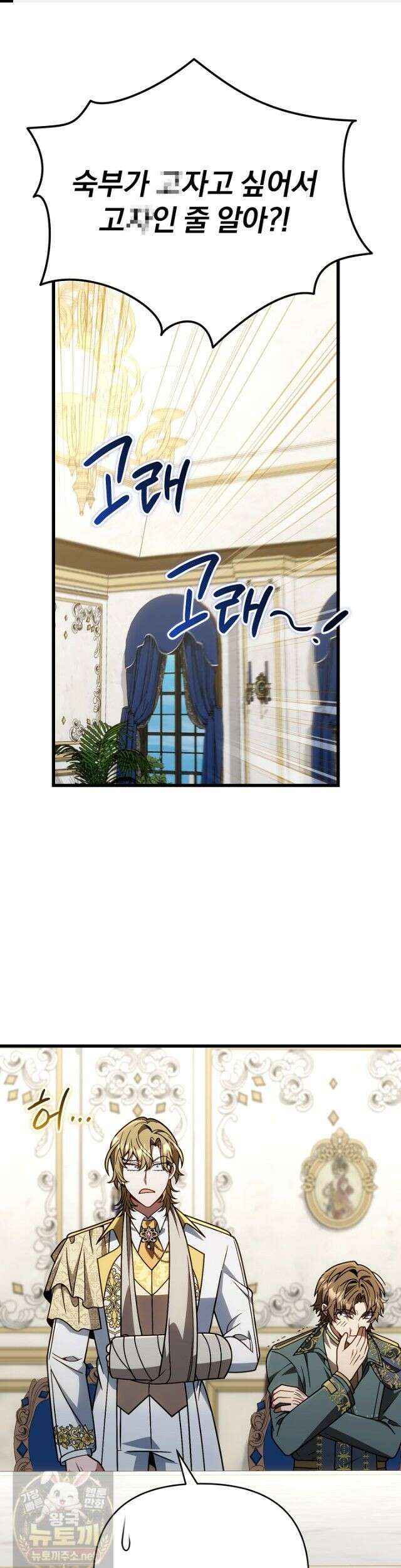 이 나라를 없앨 예정인데요 81화 1