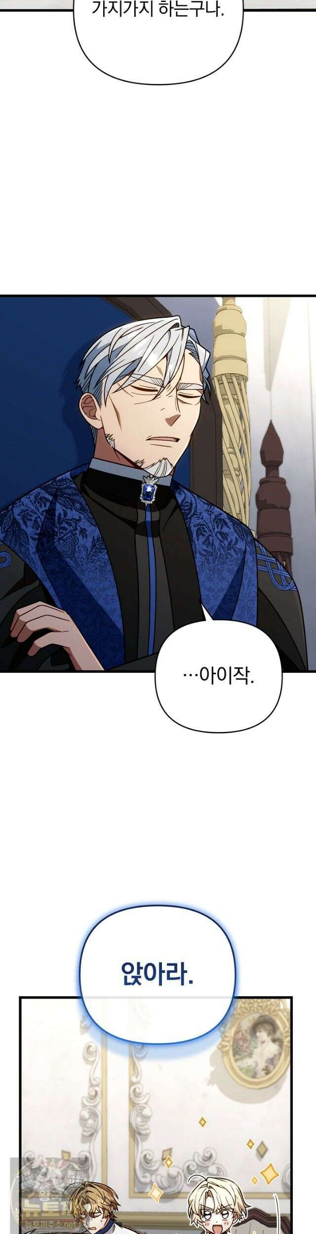 이 나라를 없앨 예정인데요 81화 2