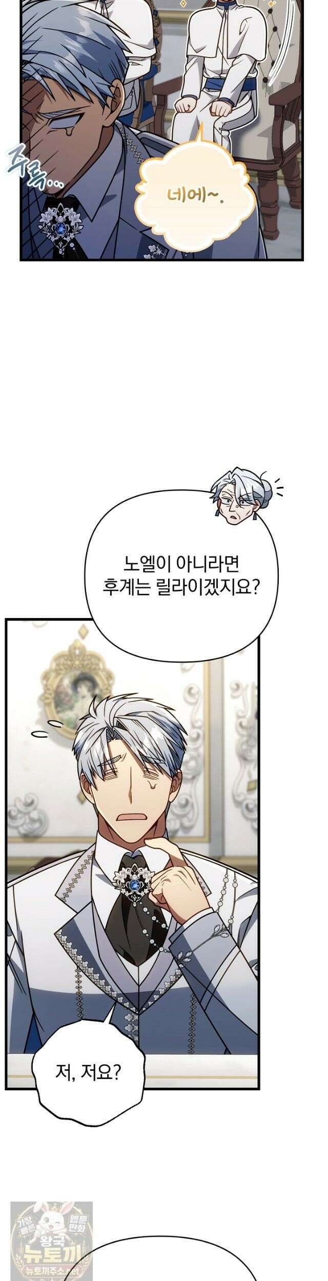 이 나라를 없앨 예정인데요 81화 3