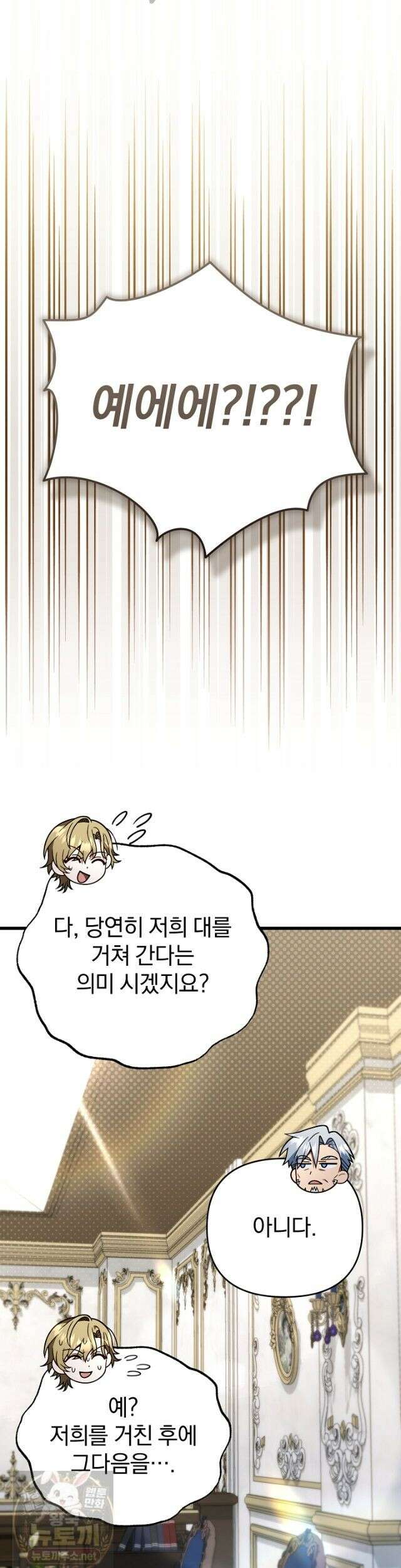 이 나라를 없앨 예정인데요 81화 6