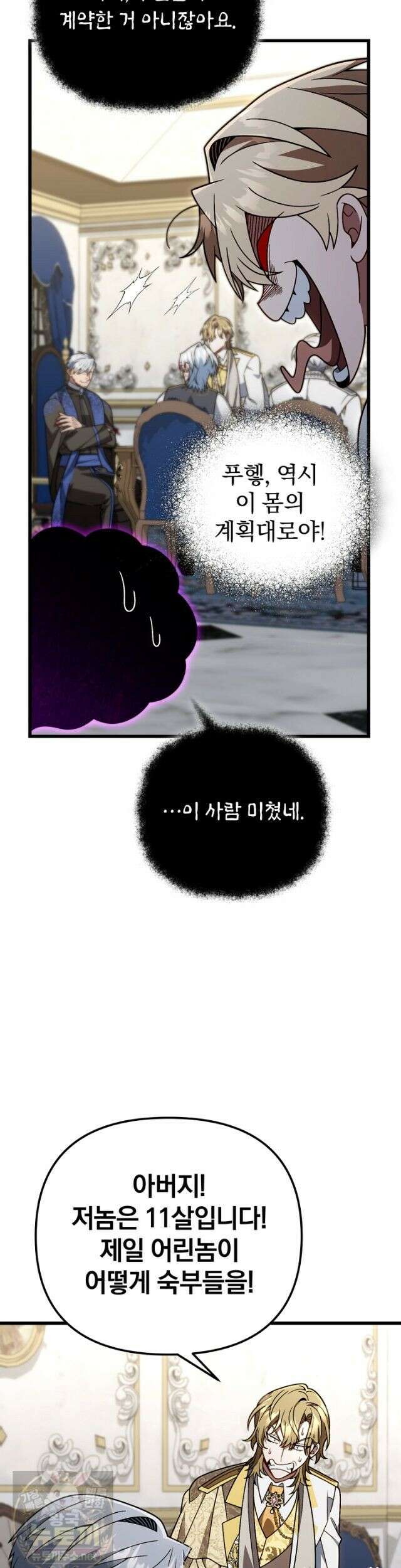 이 나라를 없앨 예정인데요 81화 10