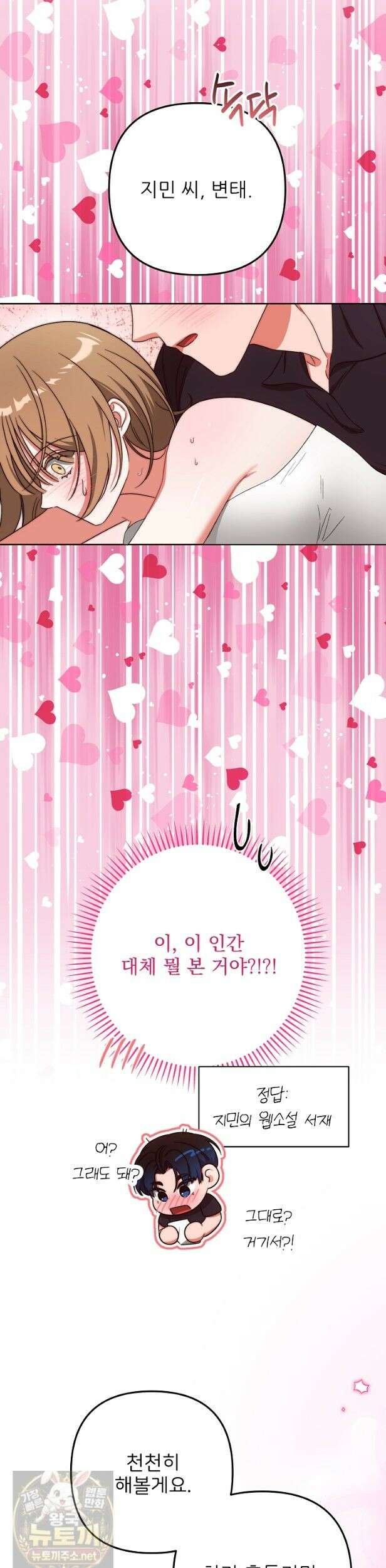 먹튀범 XX 일지 25화 6