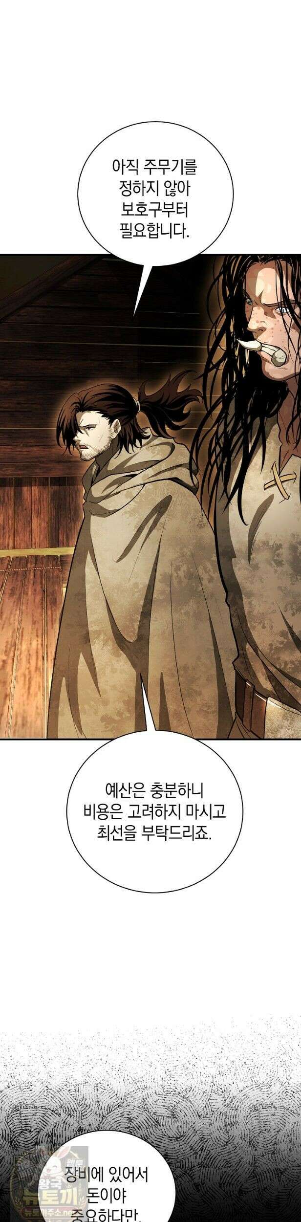 하프블러드 23화 5