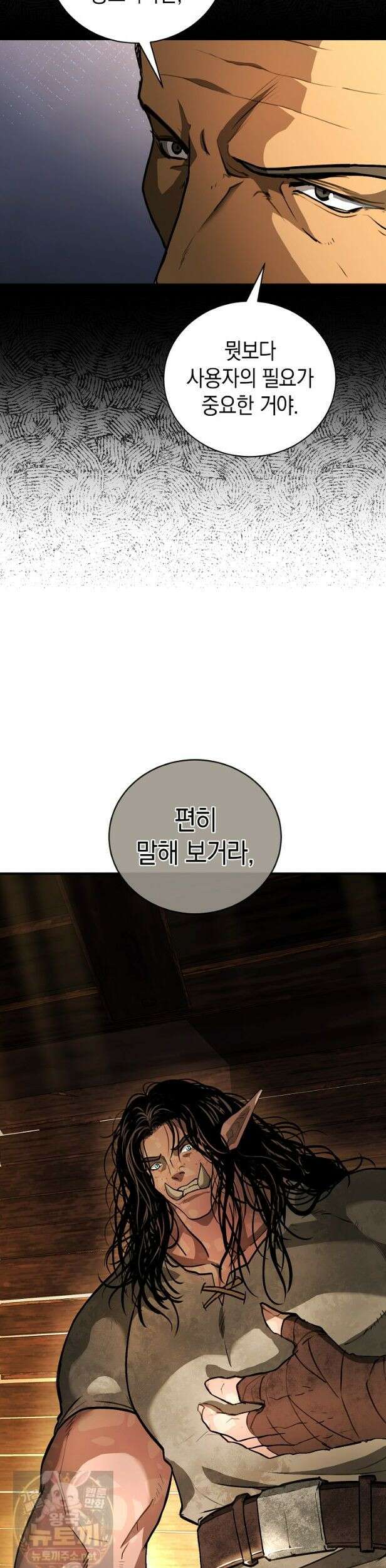 하프블러드 23화 6