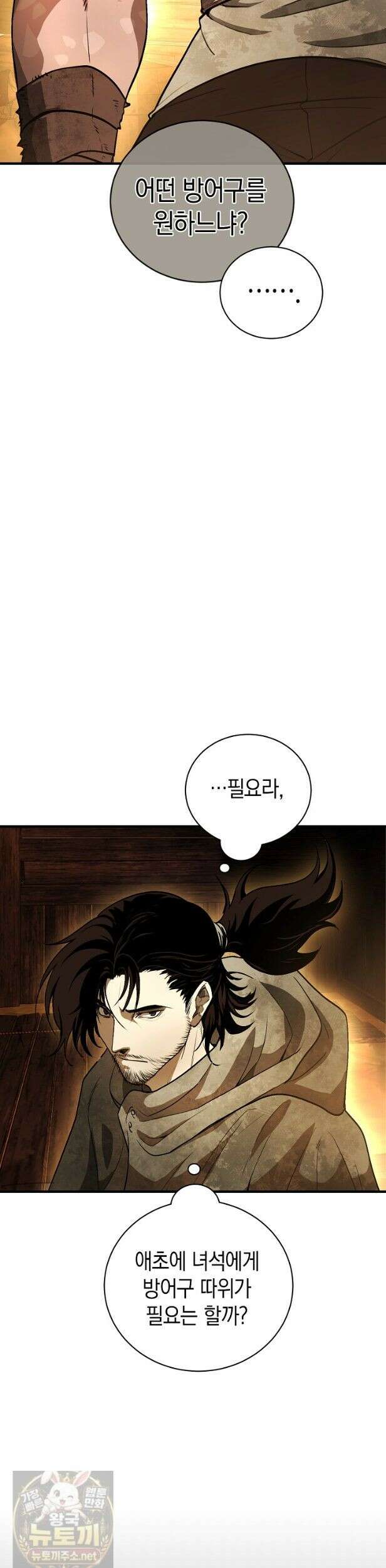 하프블러드 23화 7
