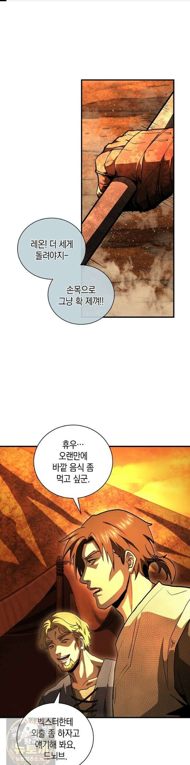 하프블러드 33화 1