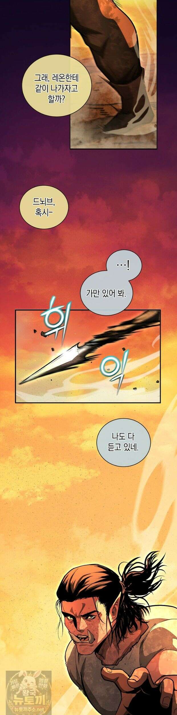 하프블러드 33화 3