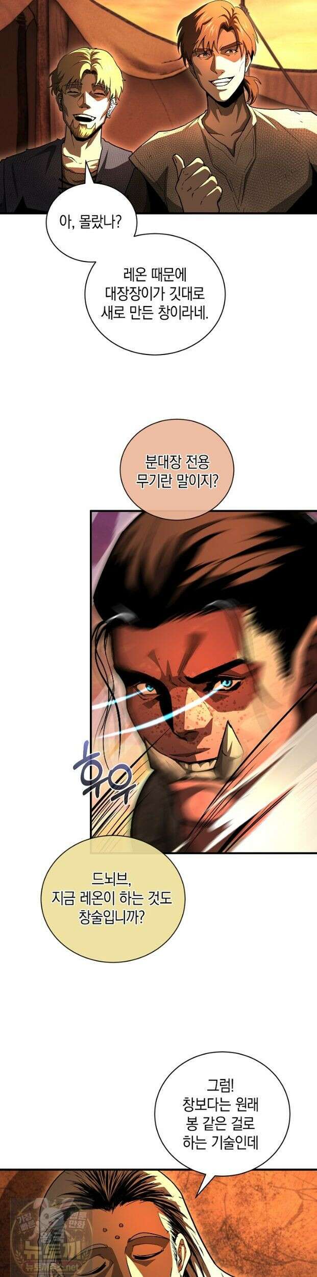 하프블러드 33화 5