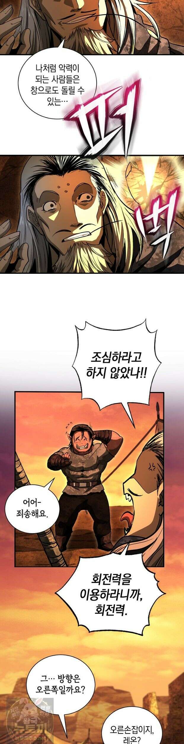 하프블러드 33화 6