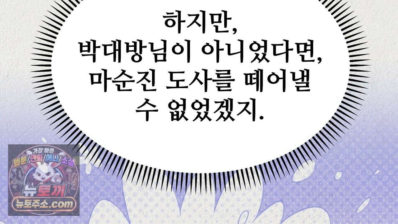 짐승의 낙원 61화 8
