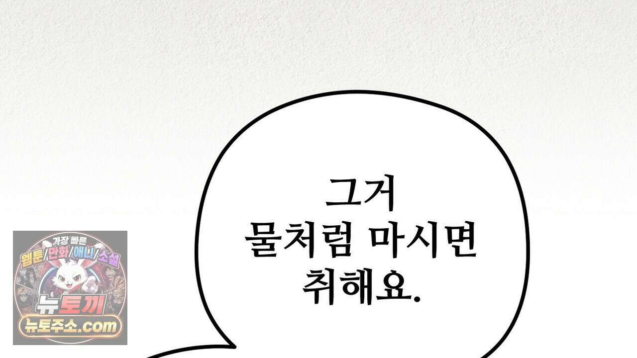 짐승의 낙원 61화 10