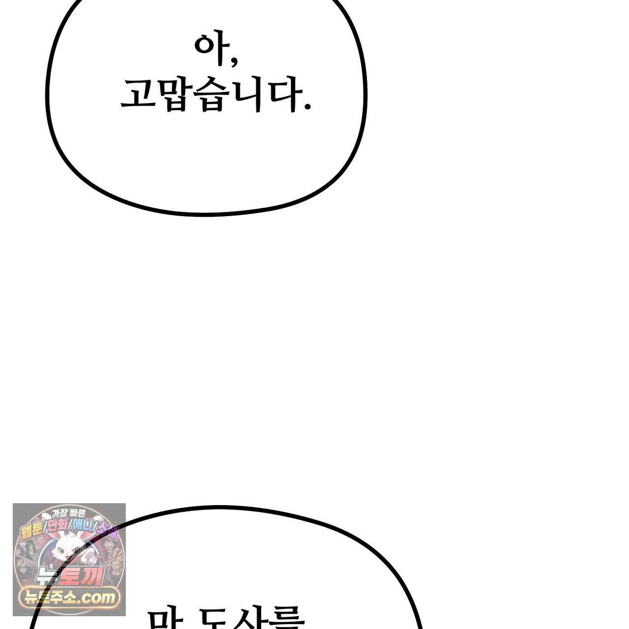 짐승의 낙원 61화 13