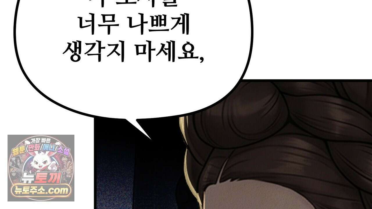 짐승의 낙원 61화 14