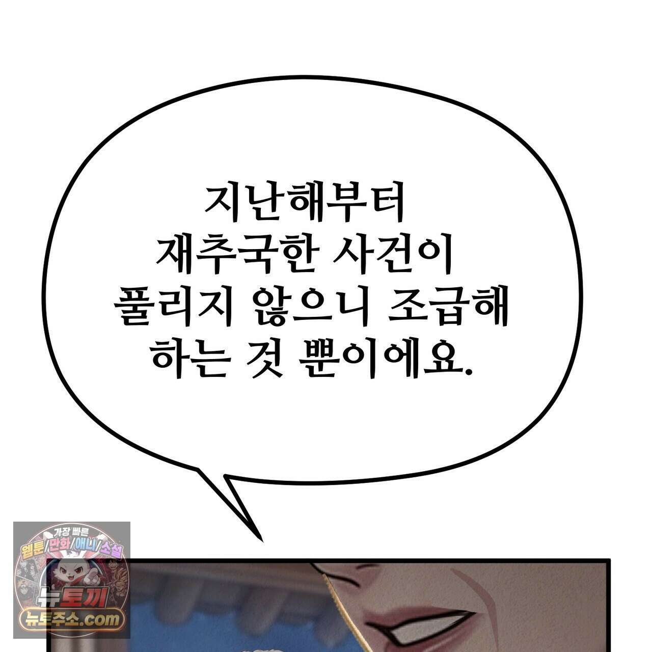 짐승의 낙원 61화 17