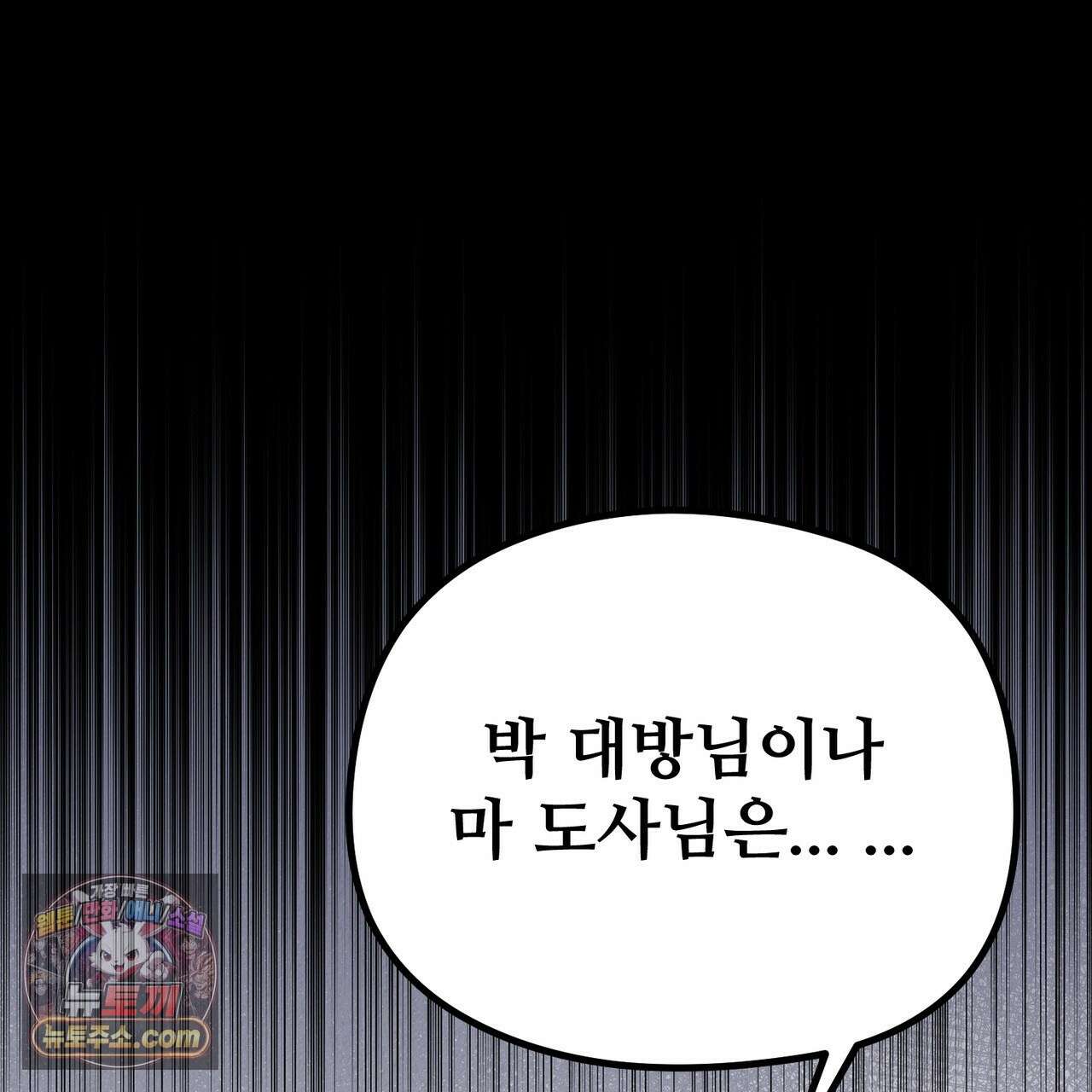 짐승의 낙원 61화 29