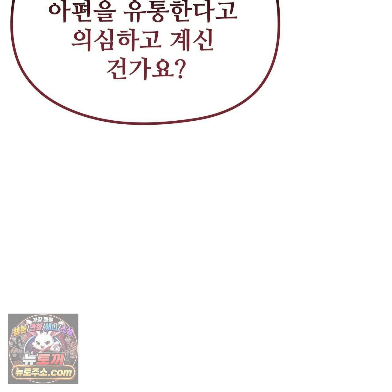 짐승의 낙원 61화 33