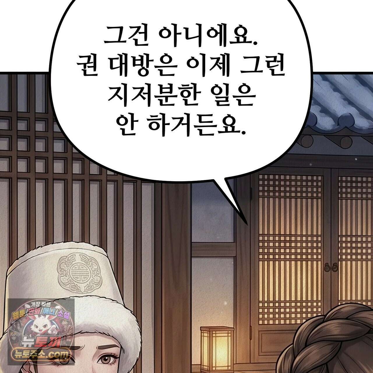 짐승의 낙원 61화 35