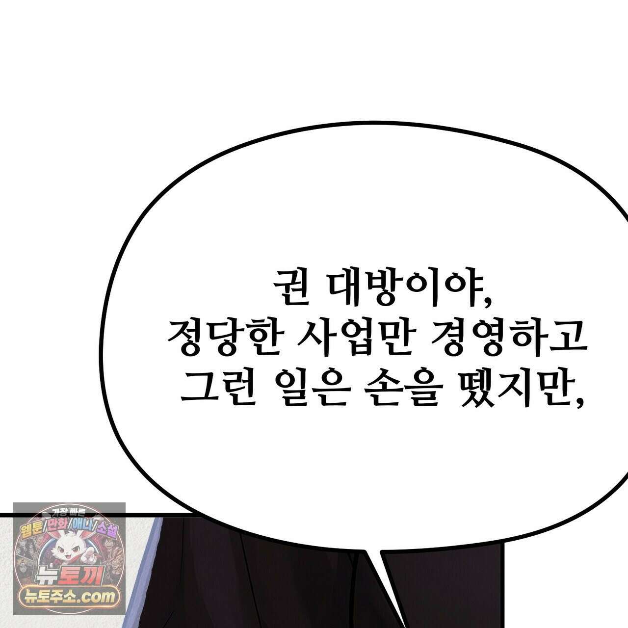 짐승의 낙원 61화 39