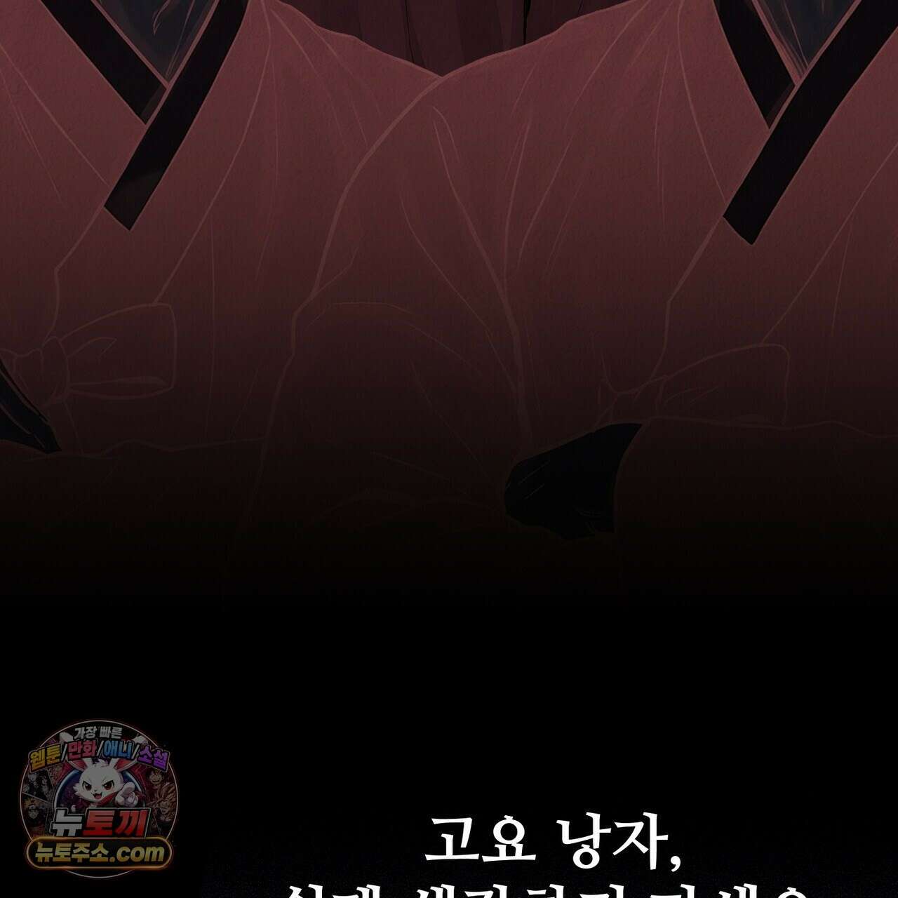 짐승의 낙원 61화 45