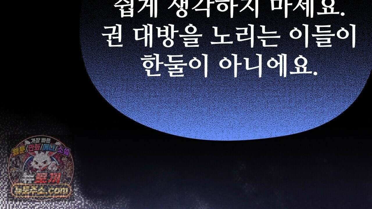 짐승의 낙원 61화 46